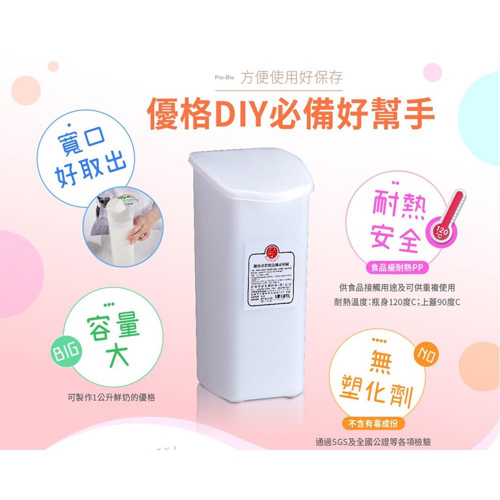 【柚子烘焙食品】普羅 優格機專用罐 優格瓶 優格罐 普羅優菌 普羅優格 優格盒 普羅優格機 手作 優格 普羅拜爾 優格機-細節圖3