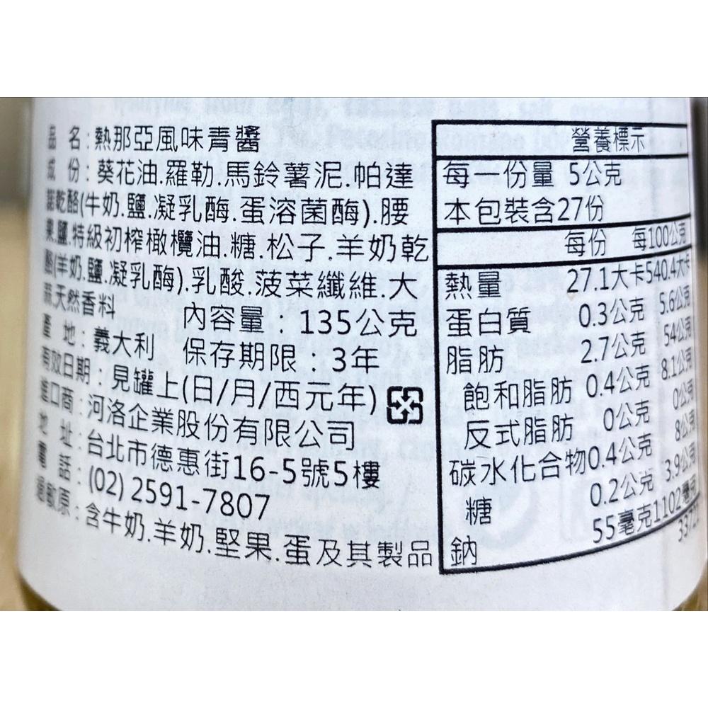 【柚子烘焙食品】義大利 PONTI 熱那亞風味青醬 巴西里蕃茄紅醬 義大利麵醬 羅勒 拌醬 伴麵 青醬 紅醬 調味 麵醬-細節圖5