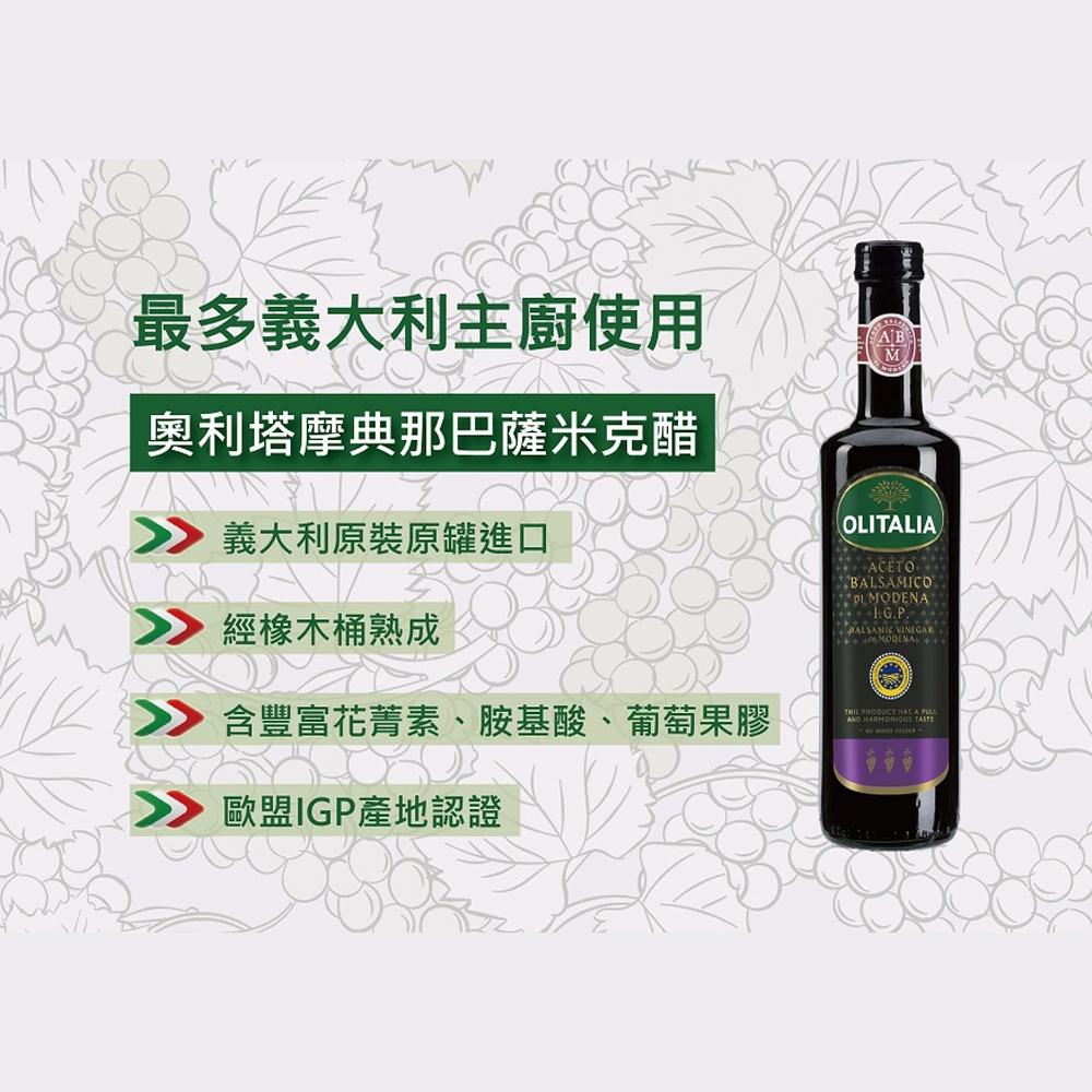 【柚子烘焙食品】義大利 Olitalia 奧利塔 摩典那 巴薩米克醋 陳年葡萄醋 摩典那巴薩米克醋 義大利最多主廚使用-細節圖2
