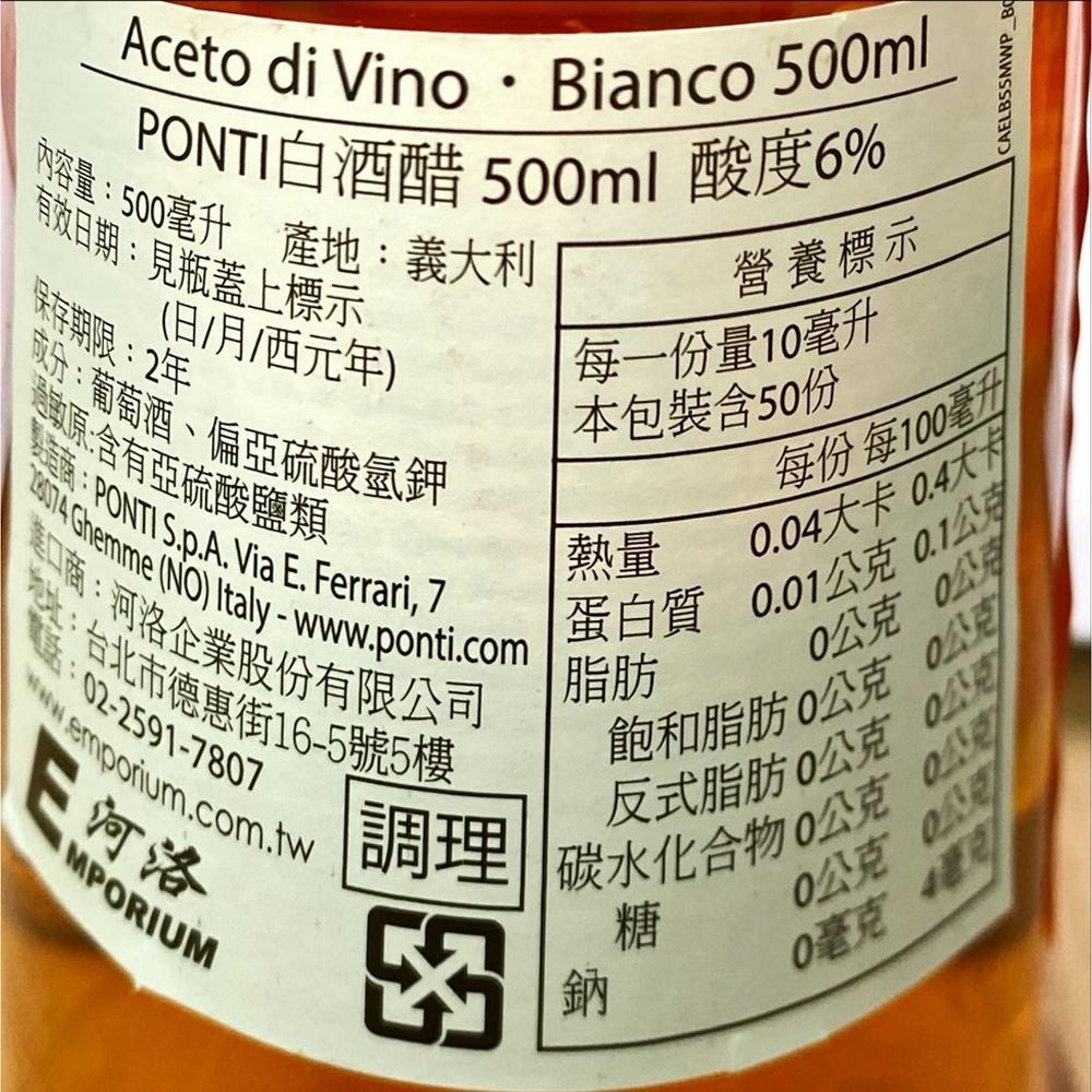 【柚子烘焙食品】PONTI 義大利蘋果醋 義大利白酒醋 義大利紅酒醋 500ml 飲品醋 料理醋 醃肉 西餐 醬汁 烘焙-細節圖3