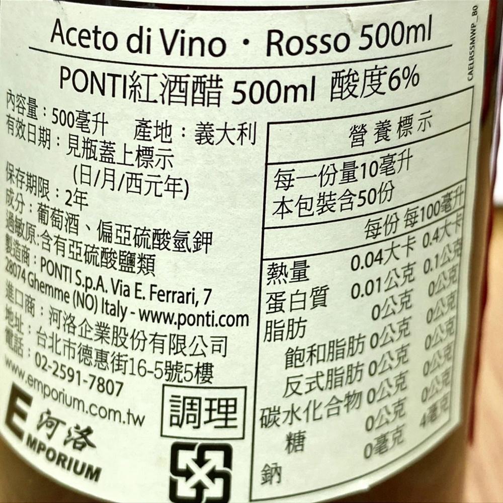 【柚子烘焙食品】PONTI 義大利蘋果醋 義大利白酒醋 義大利紅酒醋 500ml 飲品醋 料理醋 醃肉 西餐 醬汁 烘焙-細節圖5