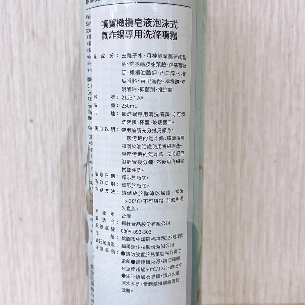 【柚子烘焙食品】噴寶氣炸鍋泡沫洗滌噴霧 250ml-細節圖2