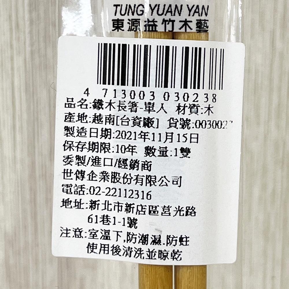 【柚子烘焙食品】鐵木長筷 (約40公分) 日式木筷長筷撈麵筷 廚房木筷家用油炸筷防燙筷炸物夾拌麵筷-細節圖2