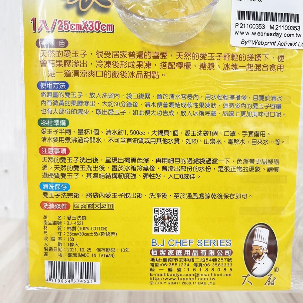 【柚子烘焙食品】愛玉洗袋  愛玉子揉洗用袋 愛玉袋 過濾袋 搓洗袋 棉布袋 棉袋 棉布 台灣製造-細節圖2