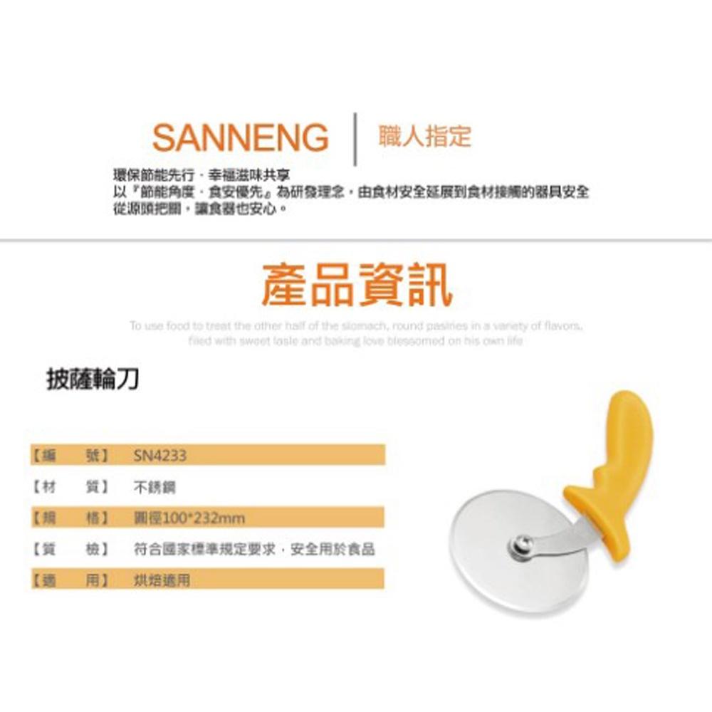 【柚子烘焙食品】三能 SN4233 披薩輪刀 430不銹鋼 圓徑100x232mm SN4233 SANNENG 披薩刀-細節圖2