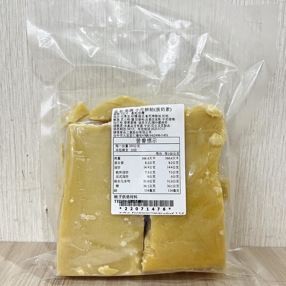 【柚子烘焙食品】美旗 小月餅餡(1kg)冷藏 分裝 中秋月餅 白鳳豆 綠豆 美旗 餅餡 內餡 豆餡 蛋奶素 烘焙 內餡-細節圖2