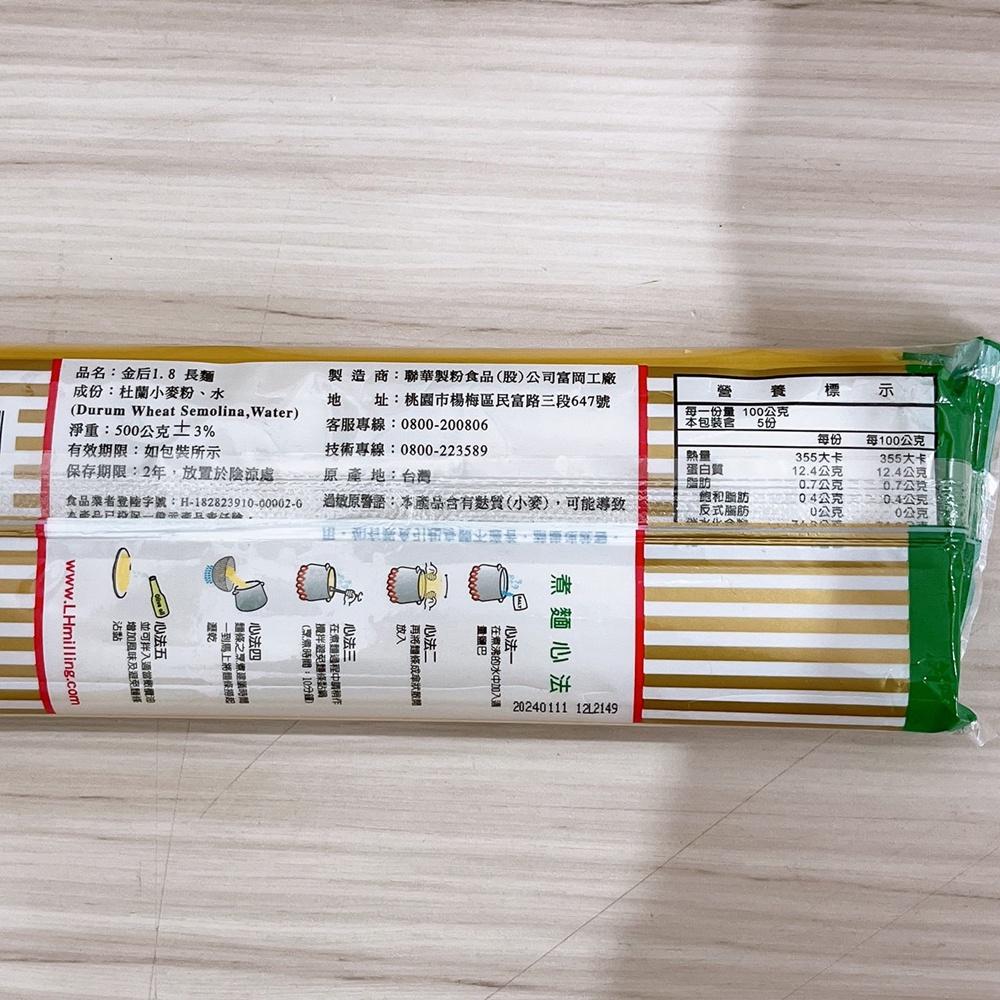 【柚子烘焙食品】聯華製粉食品  金后1.8mm義大利麵 金后 義大利麵 直麵 義大利麵 500g 杜蘭沙粒粉 台灣製造-細節圖2