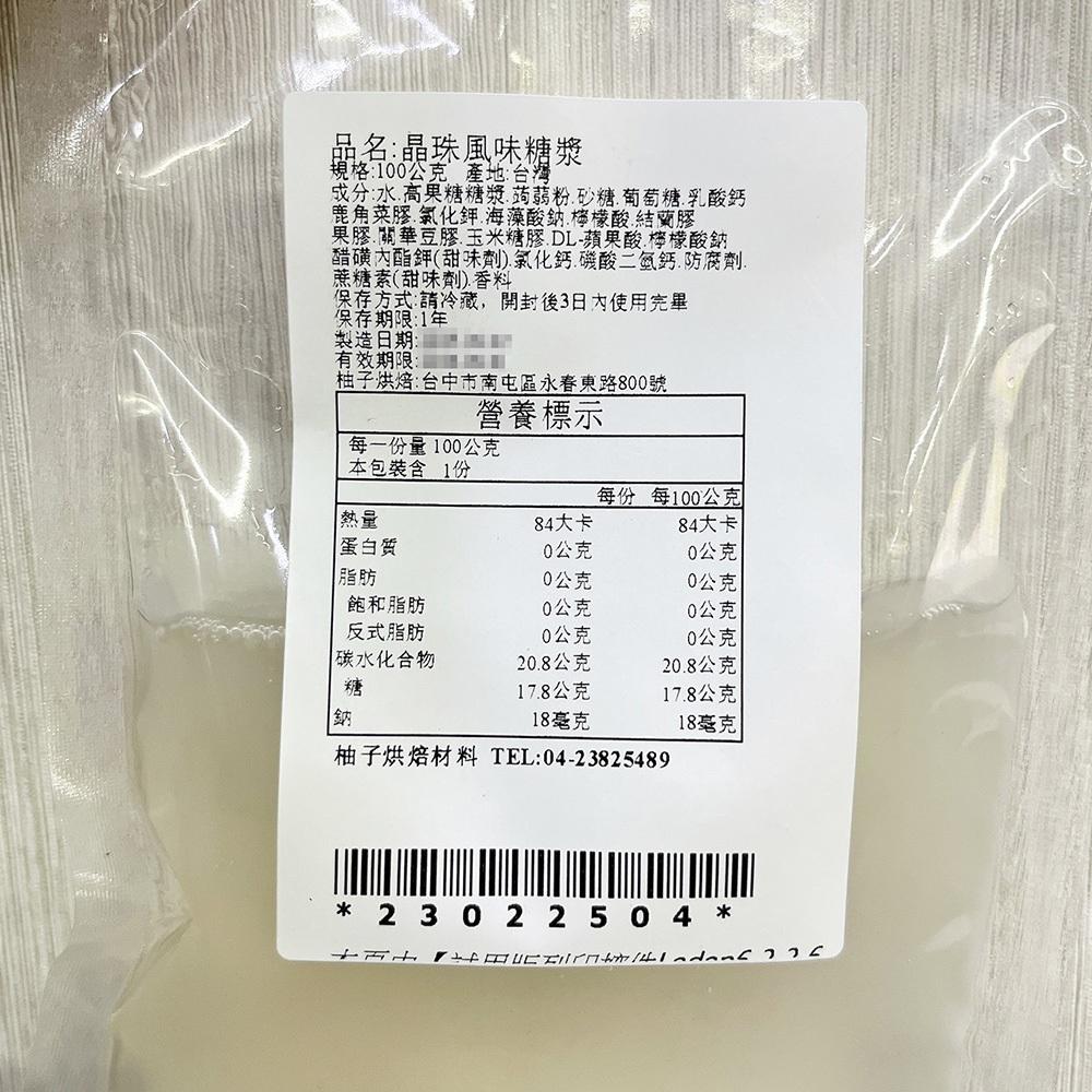 【柚子烘焙食品】100g 低熱量 常溫即食 寒天晶球 即食珍珠 小包裝 原味晶球 原味寒天 脆啵啵 寒天蒟蒻晶球 偽珍珠-細節圖3