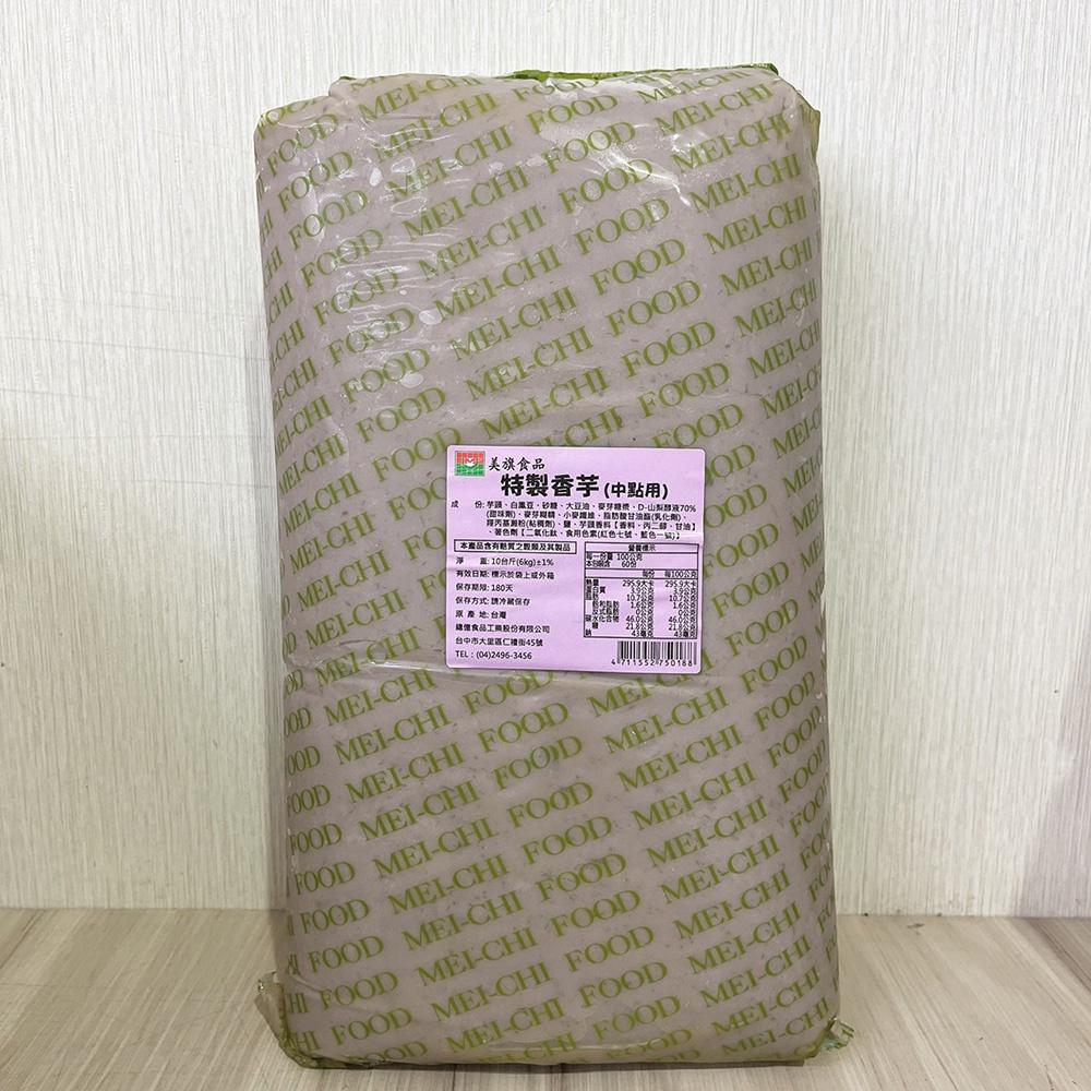 【柚子烘焙食品】美旗 特製香芋(油酥皮用) 10斤 (冷藏) 芋頭酥 芋頭餡 月餅餡 芋頭酥餡料 芋泥鬆軟 中秋 小月餅-細節圖2
