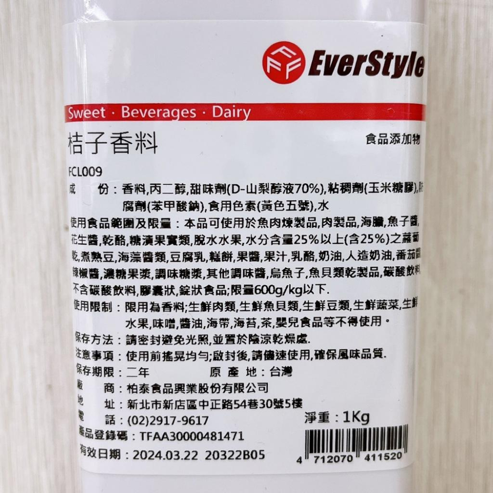 【柚子烘焙食品】柏泰 液態 香料 1公升 百香果香料 桔子香料 鳳梨香料 檸檬香料 芋頭香料 草莓香料A 台灣製造 草精-細節圖2