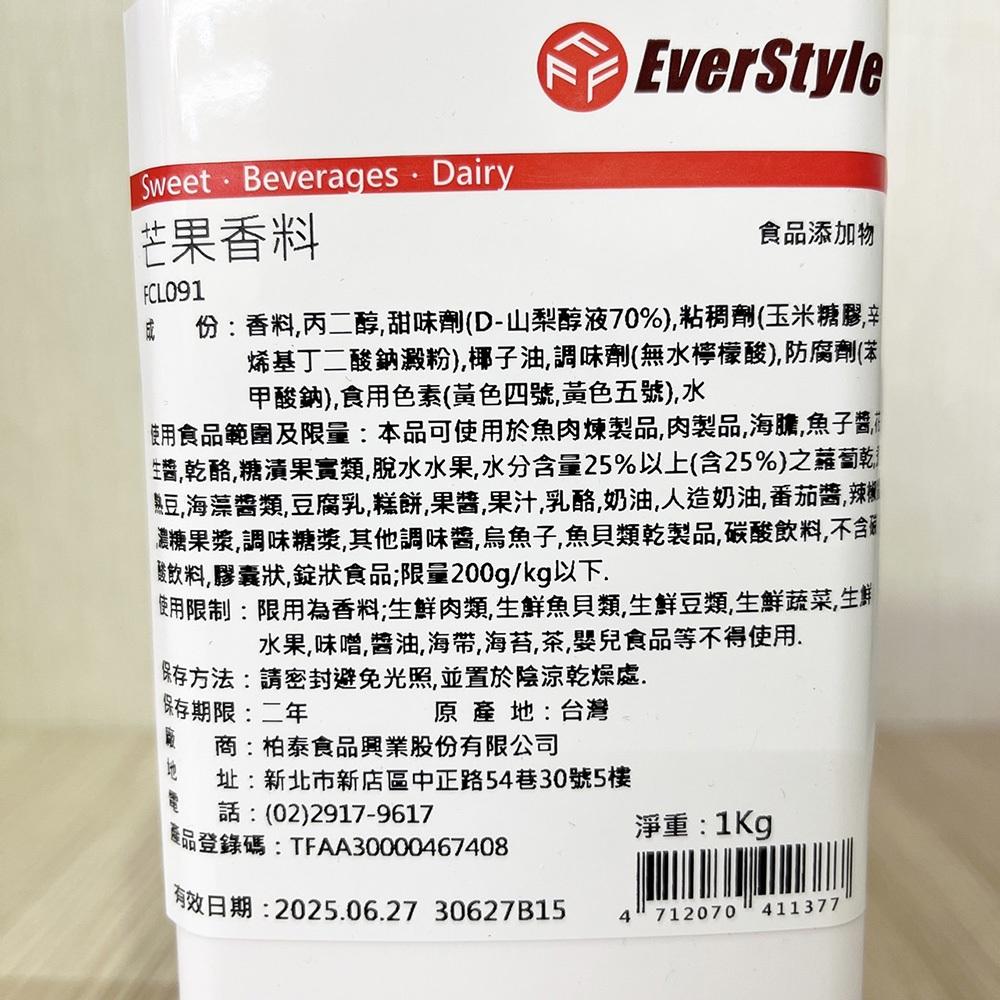 【柚子烘焙食品】柏泰 液態 香料 1公升 百香果香料 桔子香料 鳳梨香料 檸檬香料 芋頭香料 草莓香料A 台灣製造 草精-細節圖4