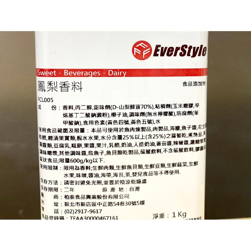 【柚子烘焙食品】柏泰 液態 香料 1公升 百香果香料 桔子香料 鳳梨香料 檸檬香料 芋頭香料 草莓香料A 台灣製造 草精-細節圖7
