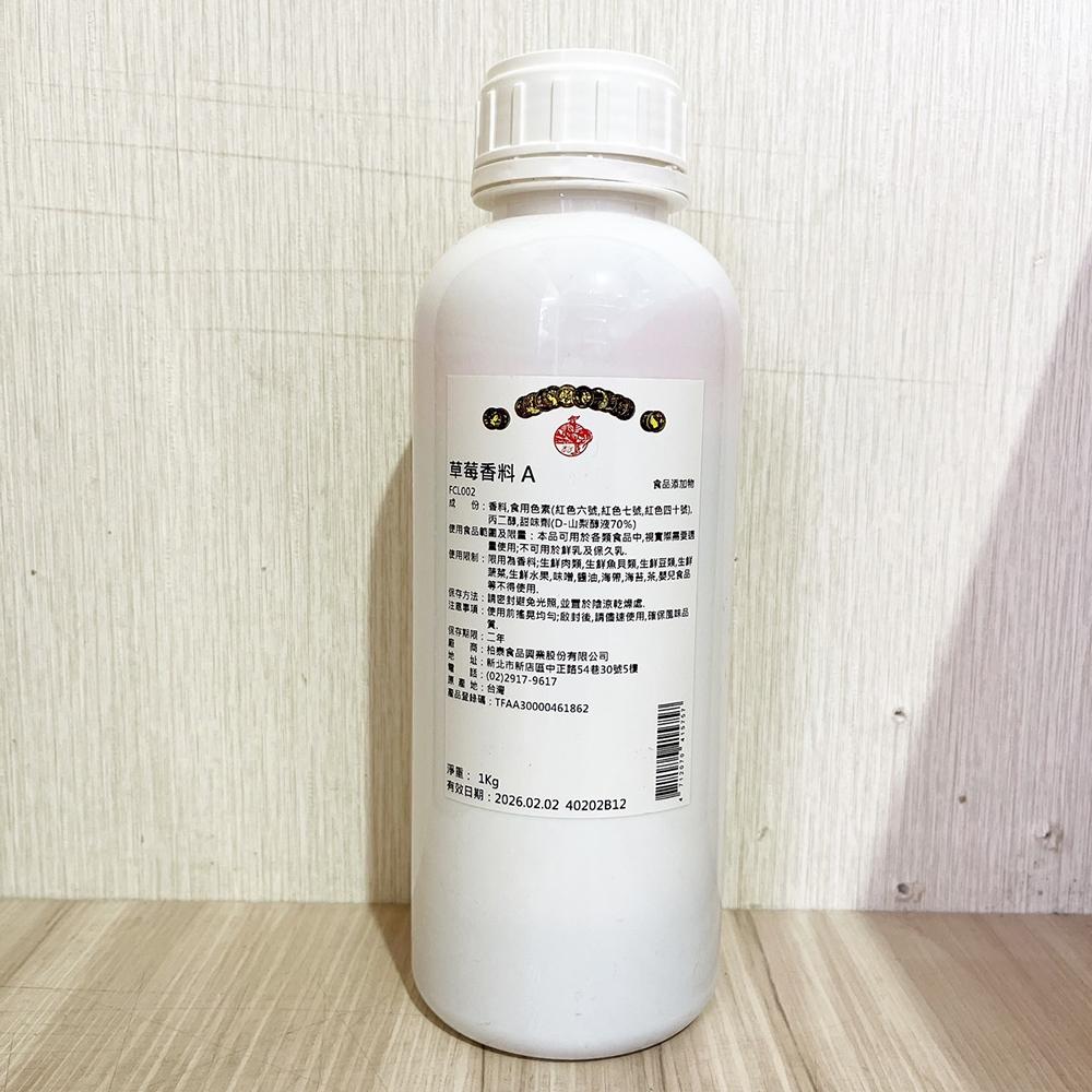 【柚子烘焙食品】柏泰 液態 香料 1公升 百香果香料 桔子香料 鳳梨香料 檸檬香料 芋頭香料 草莓香料A 台灣製造 草精-細節圖8