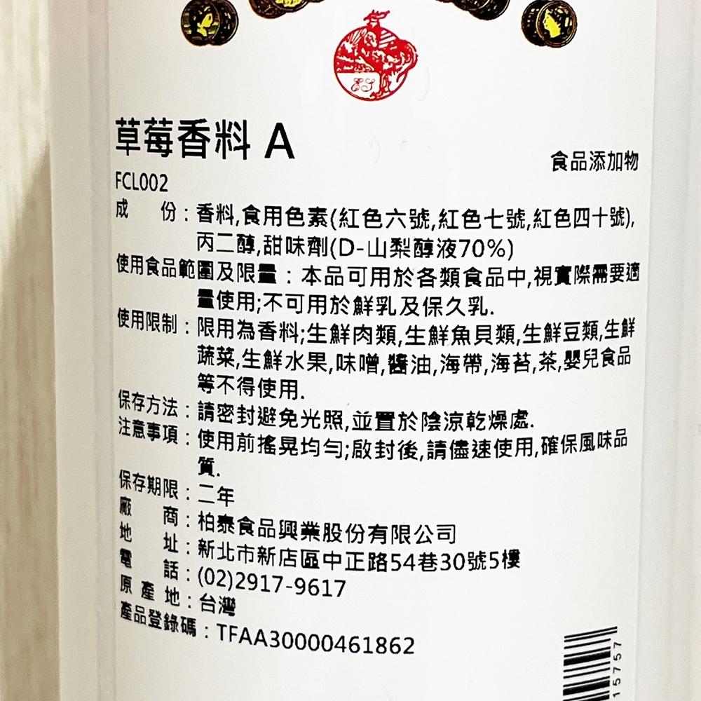 【柚子烘焙食品】柏泰 液態 香料 1公升 百香果香料 桔子香料 鳳梨香料 檸檬香料 芋頭香料 草莓香料A 台灣製造 草精-細節圖9