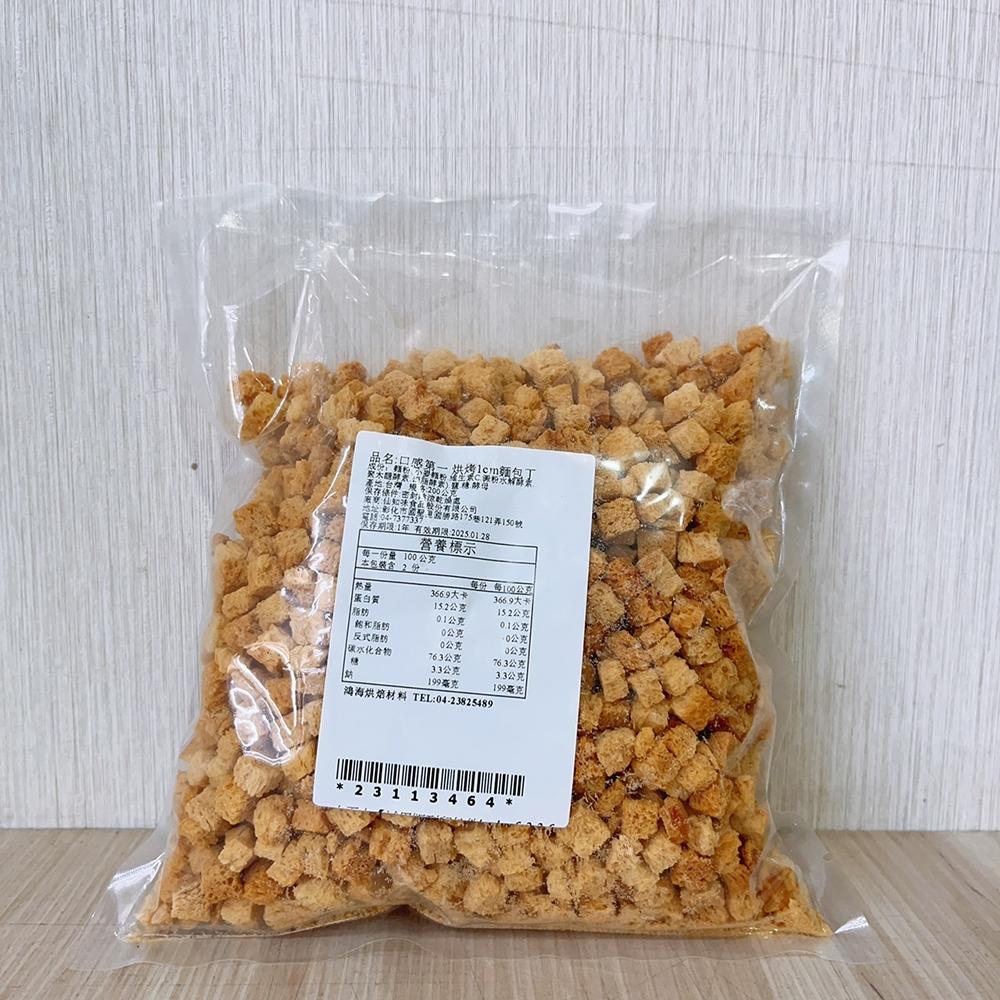 【柚子烘焙食品】仙知味 烘烤麵包丁 1000g/200g(1公分)香酥麵包丁 麵包粉 玉米濃湯 沙拉 純糯米粉 在來米粉-細節圖5