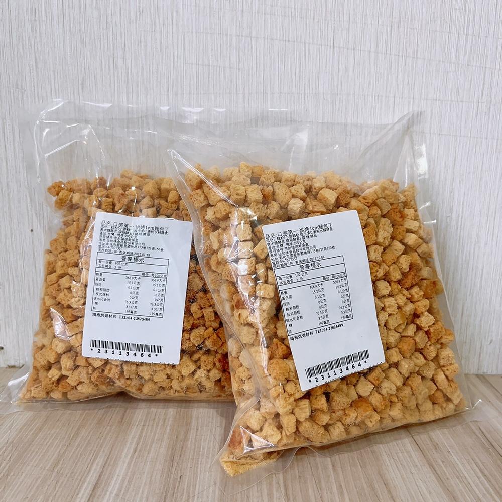 【柚子烘焙食品】仙知味 烘烤麵包丁 1000g/200g(1公分)香酥麵包丁 麵包粉 玉米濃湯 沙拉 純糯米粉 在來米粉-細節圖7