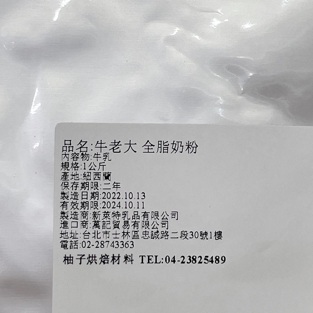 【柚子烘焙食品】Synlait 紐西蘭 牛老大 紅牛 全脂奶粉 1kg分裝 紐西蘭奶粉 沖泡奶粉 純奶粉 牛老大全脂奶粉-細節圖4