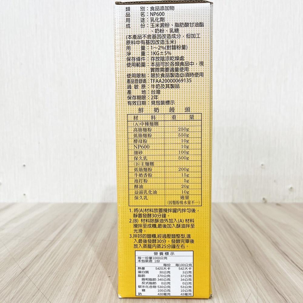 【柚子烘焙食品】永詮 NP600 饅頭麵包品質乳化劑 (1kg) 品質乳化劑 防止老化 改良劑 麵包 饅頭 食品添加物-細節圖2