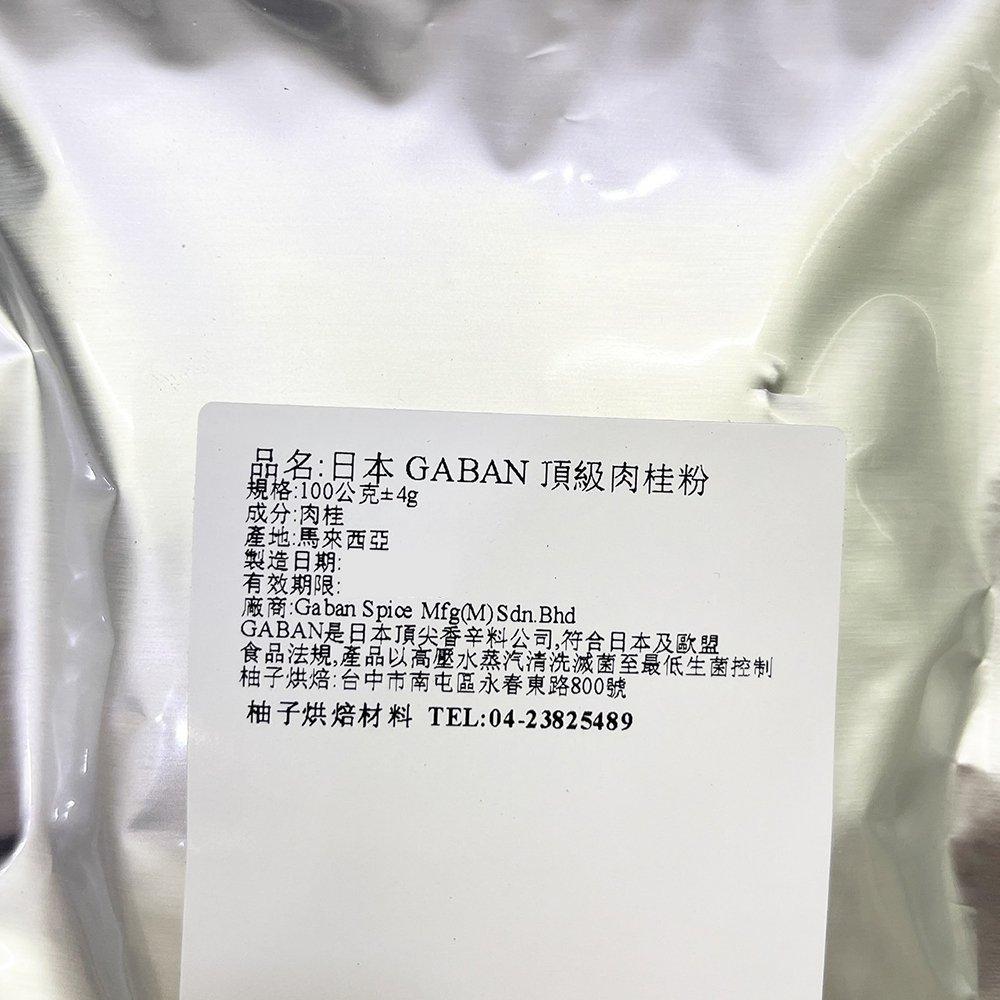 【柚子烘焙食品】日本 GABAN 肉桂粉 100g(分裝)頂級肉桂粉 Cinnamon Powder 蘋果派 咖啡 料理-細節圖3