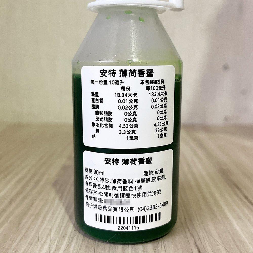 【柚子烘焙食品】安特 薄荷香蜜 90ml 小瓶裝 調酒糖漿 薄荷蜜 甜點 咖啡飲品 氣泡水 漸層飲料 淳御薄荷風味香蜜-細節圖3