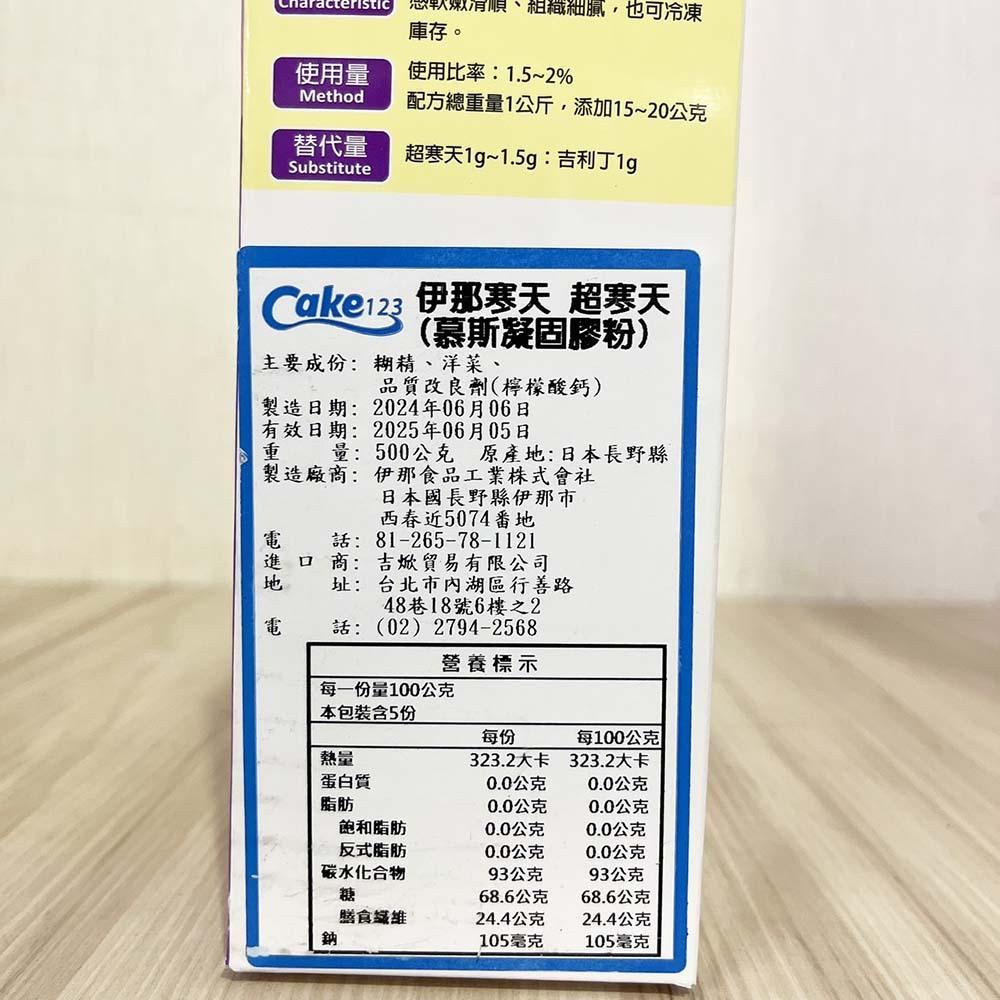 【柚子烘焙食品】日本 伊那寒天 超寒天 幕斯凝固膠粉 原裝500g 超寒天慕斯粉 植物膠粉 素食可用 凝固膠粉 慕斯蛋糕-細節圖4