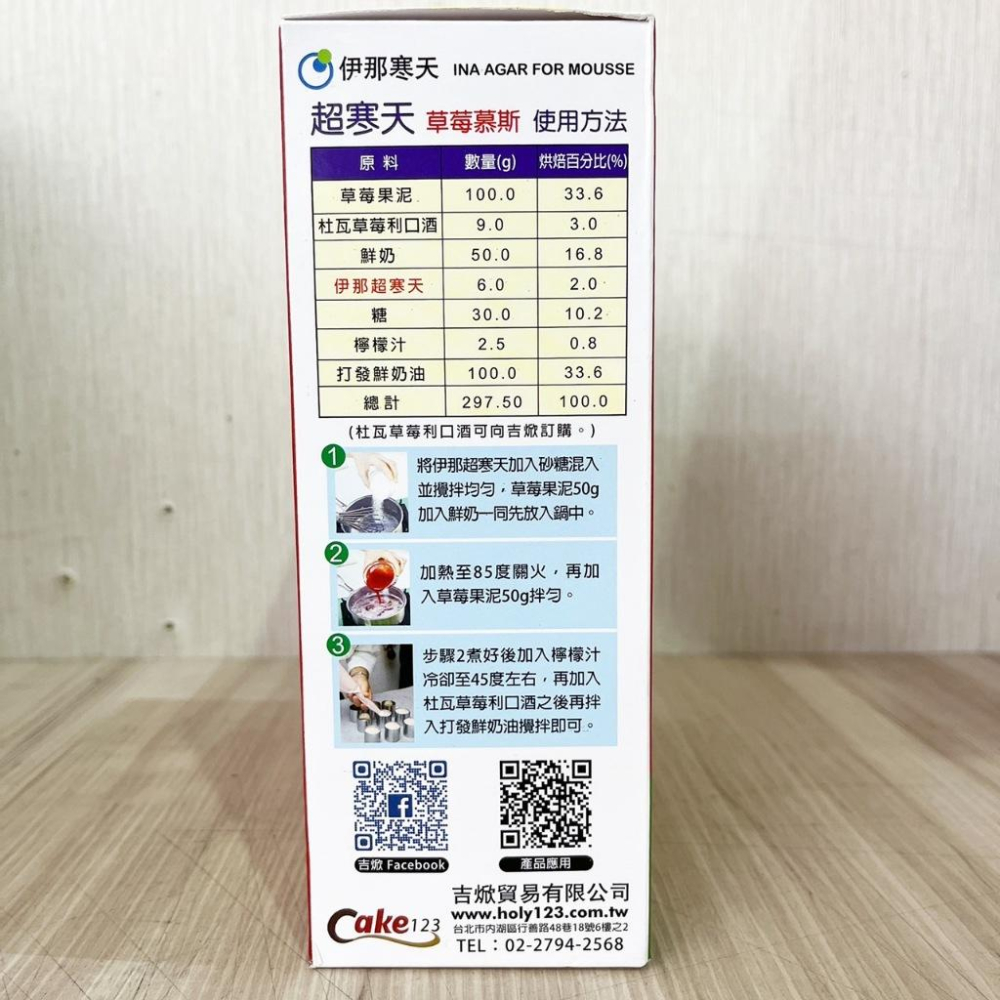 【柚子烘焙食品】日本 伊那寒天 超寒天 幕斯凝固膠粉 原裝500g 超寒天慕斯粉 植物膠粉 素食可用 凝固膠粉 慕斯蛋糕-細節圖5