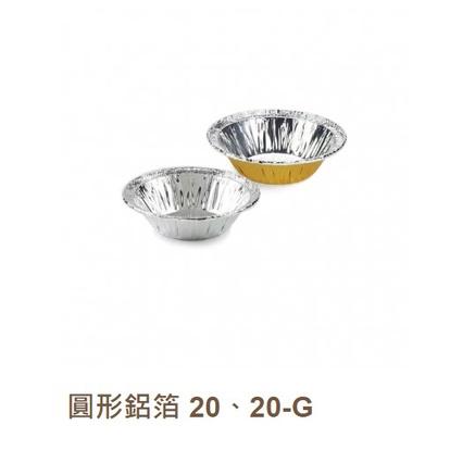 【柚子烘焙食品】小圓鋁 (20ml)200入 圓形鋁箔 圓鋁 小鋁箔 焗烤 桂圓蛋糕 堅果塔 杏仁塔 醬料碟 小蛋糕模-細節圖3
