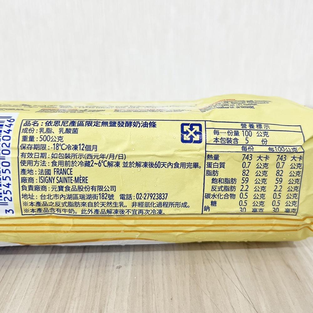 【柚子烘焙食品】法國Isigny 依思尼 AOP有鹽發酵奶油條 250g AOP無鹽發酵奶油條 500g(冷凍)發酵奶油-細節圖3
