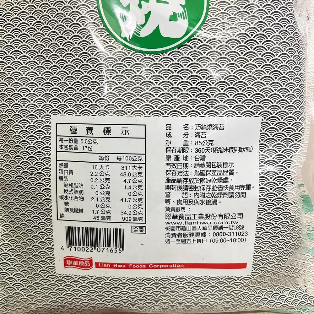 【柚子烘焙食品】元本山 海苔絲 燒海苔巧絲 2mm (85g) 元本山海苔 燒巧絲 細絲 海苔 日本料理 飯糰 章魚燒-細節圖3