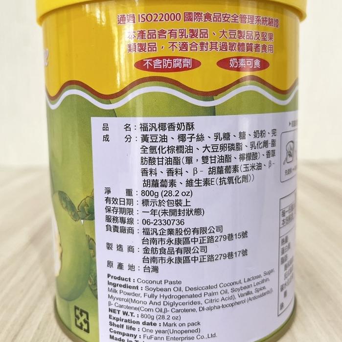 【柚子烘焙食品】福汎 椰香奶酥 福汎椰香奶酥 純奶酥 鹹奶酥 奶素 吐司 厚片 抹醬 福汎抹醬 早餐抹醬 奶酥果醬-細節圖3