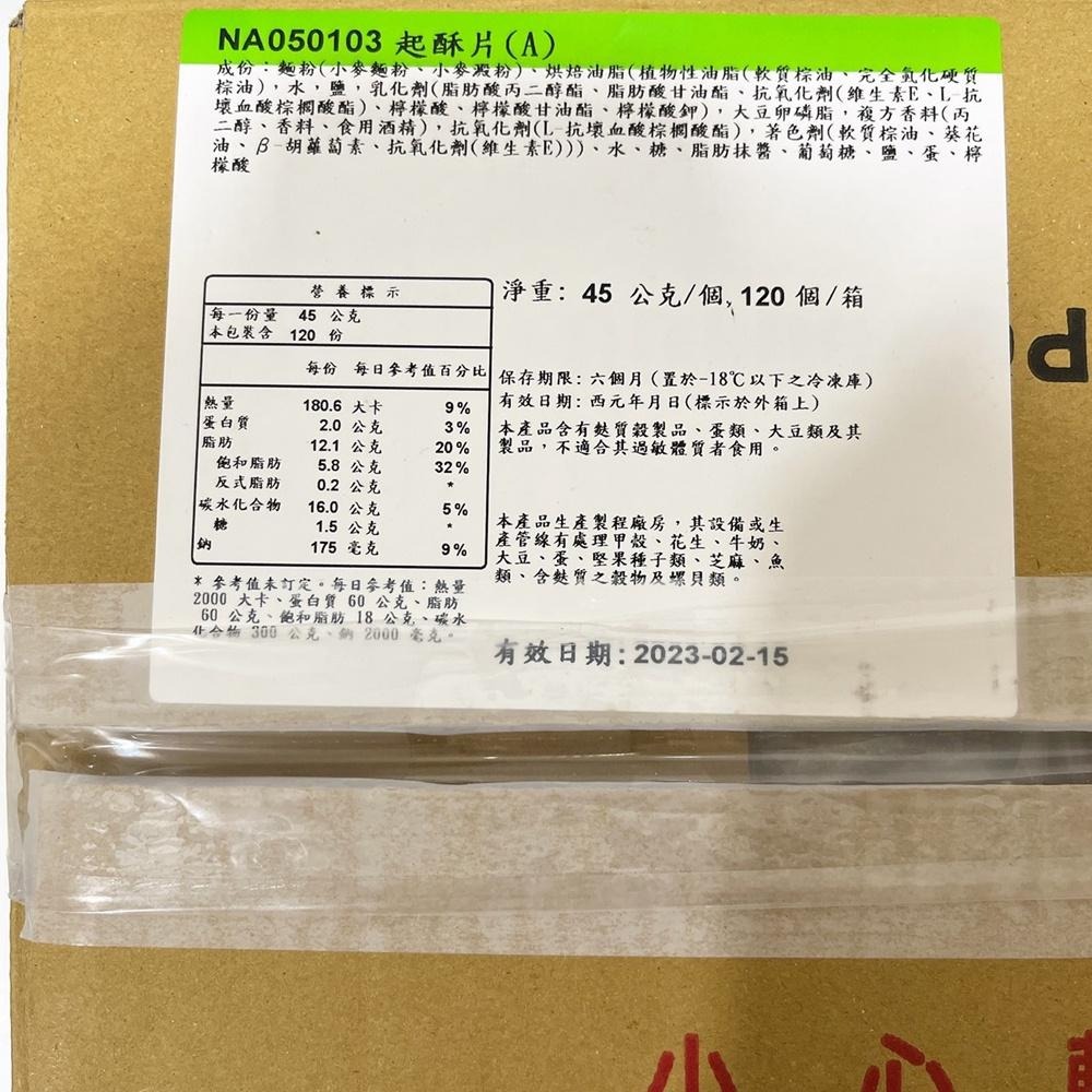 【柚子烘焙食品】冷凍 起酥片（13x13）120片/箱 起酥片 南僑起酥片 派皮 玉米濃湯 奶油 酥皮濃湯 起酥濃湯-細節圖5