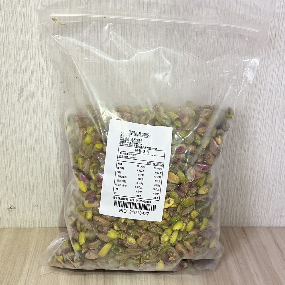 【柚子烘焙食品】<特價>生開心果 去殼開心果 開心果仁 1kg(冷藏)精選 去殼開心果仁 養生 堅果 零嘴 冰淇淋 烘焙-細節圖4