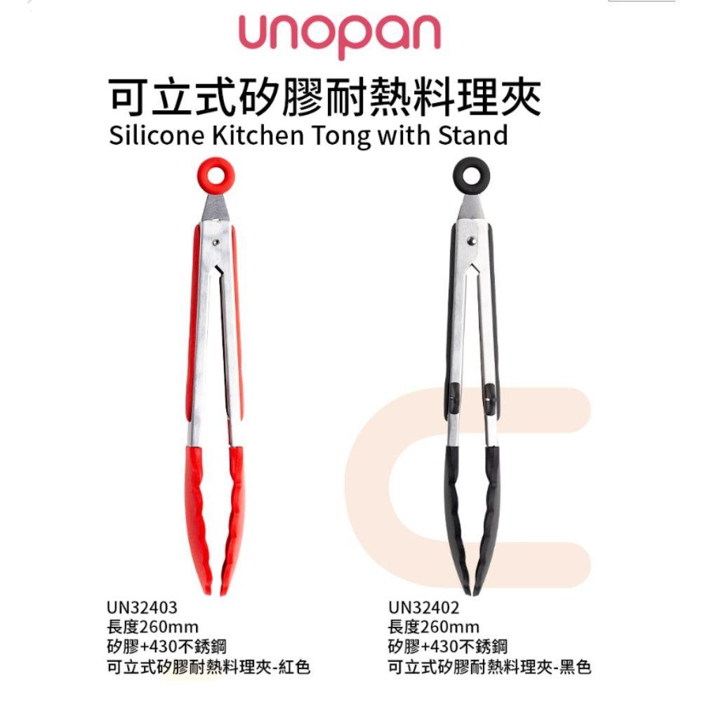 【柚子烘焙食品】三能 UNOPAN 屋諾 可立式矽膠耐熱料理夾 UN32402 UN32403 矽膠夾 耐熱矽膠夾 夾子-細節圖4