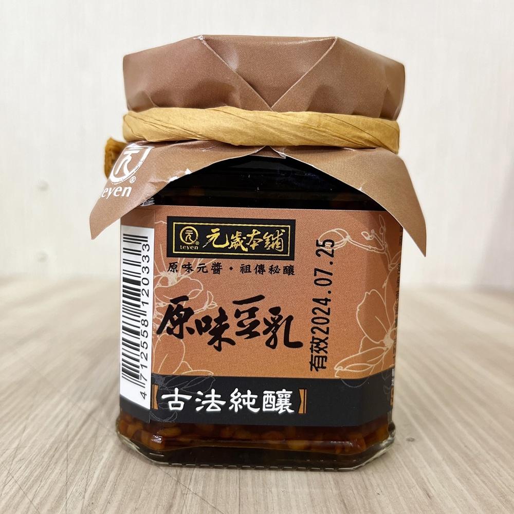 【柚子烘焙食品】元歲本舖 原味豆乳 220g 純素 元歲原味豆乳 拌煮醬料 豆乳 拌醬 豆腐乳 無添加 無防腐 古法純釀-細節圖2