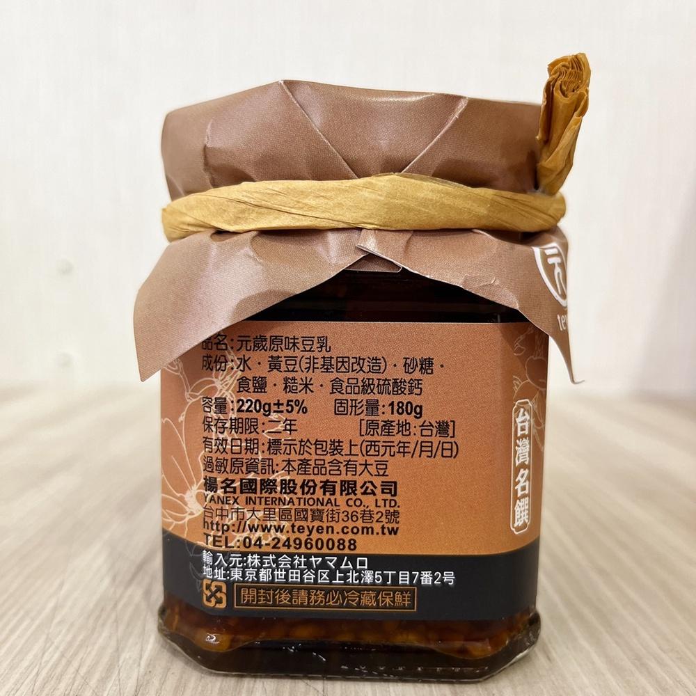 【柚子烘焙食品】元歲本舖 原味豆乳 220g 純素 元歲原味豆乳 拌煮醬料 豆乳 拌醬 豆腐乳 無添加 無防腐 古法純釀-細節圖4