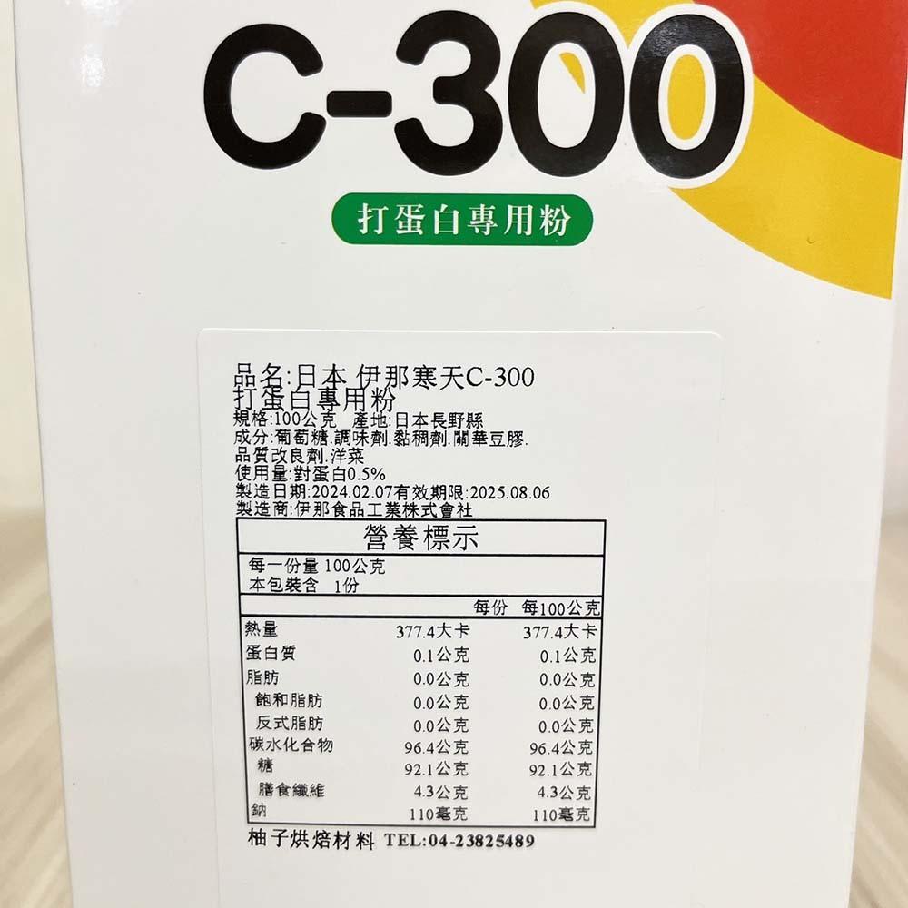【柚子烘焙食品】日本 伊那寒天 C-300 打蛋白專用粉 100g 分裝 打蛋白粉 馬卡龍 達克瓦滋 戚風蛋糕 蛋白霜-細節圖4