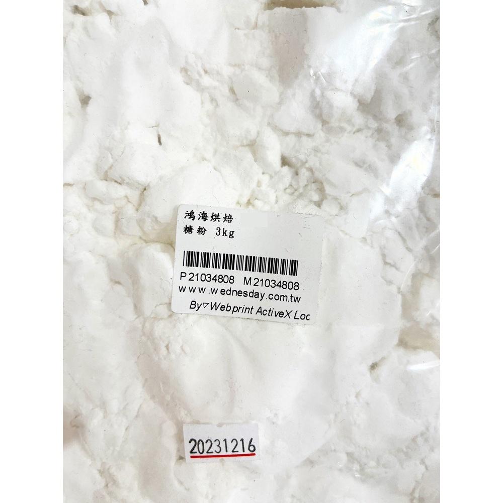 【柚子烘焙食品】台糖 純糖粉 450克 大華糖行分裝 烘焙 馬卡龍 糖粉 精緻特砂 砂糖 100%無添加 3kg 大包裝-細節圖3