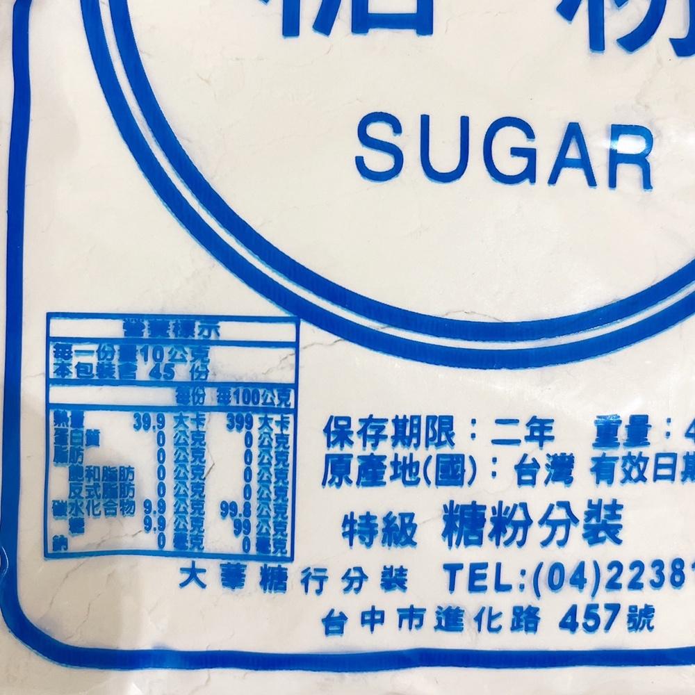 【柚子烘焙食品】台糖 純糖粉 450克 大華糖行分裝 烘焙 馬卡龍 糖粉 精緻特砂 砂糖 100%無添加 3kg 大包裝-細節圖6