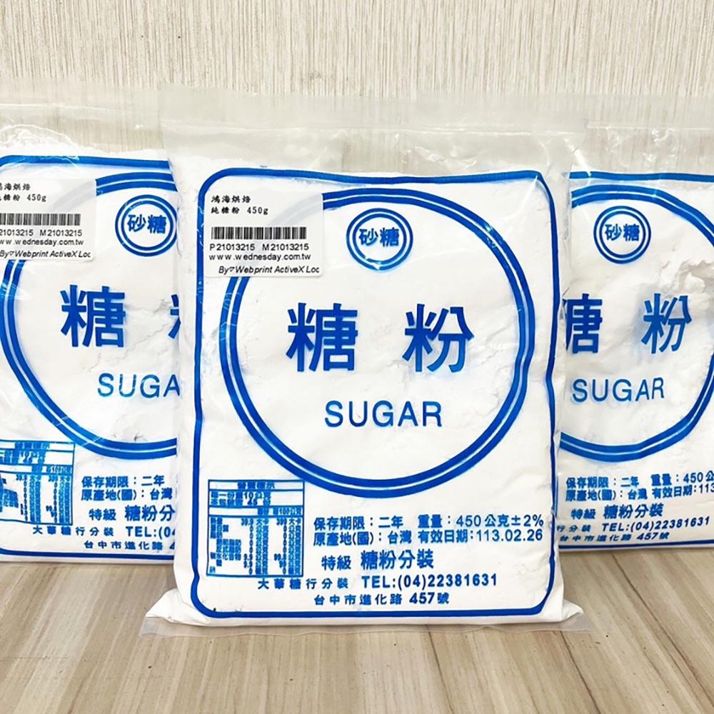 【柚子烘焙食品】台糖 純糖粉 450克 大華糖行分裝 烘焙 馬卡龍 糖粉 精緻特砂 砂糖 100%無添加 3kg 大包裝-細節圖7