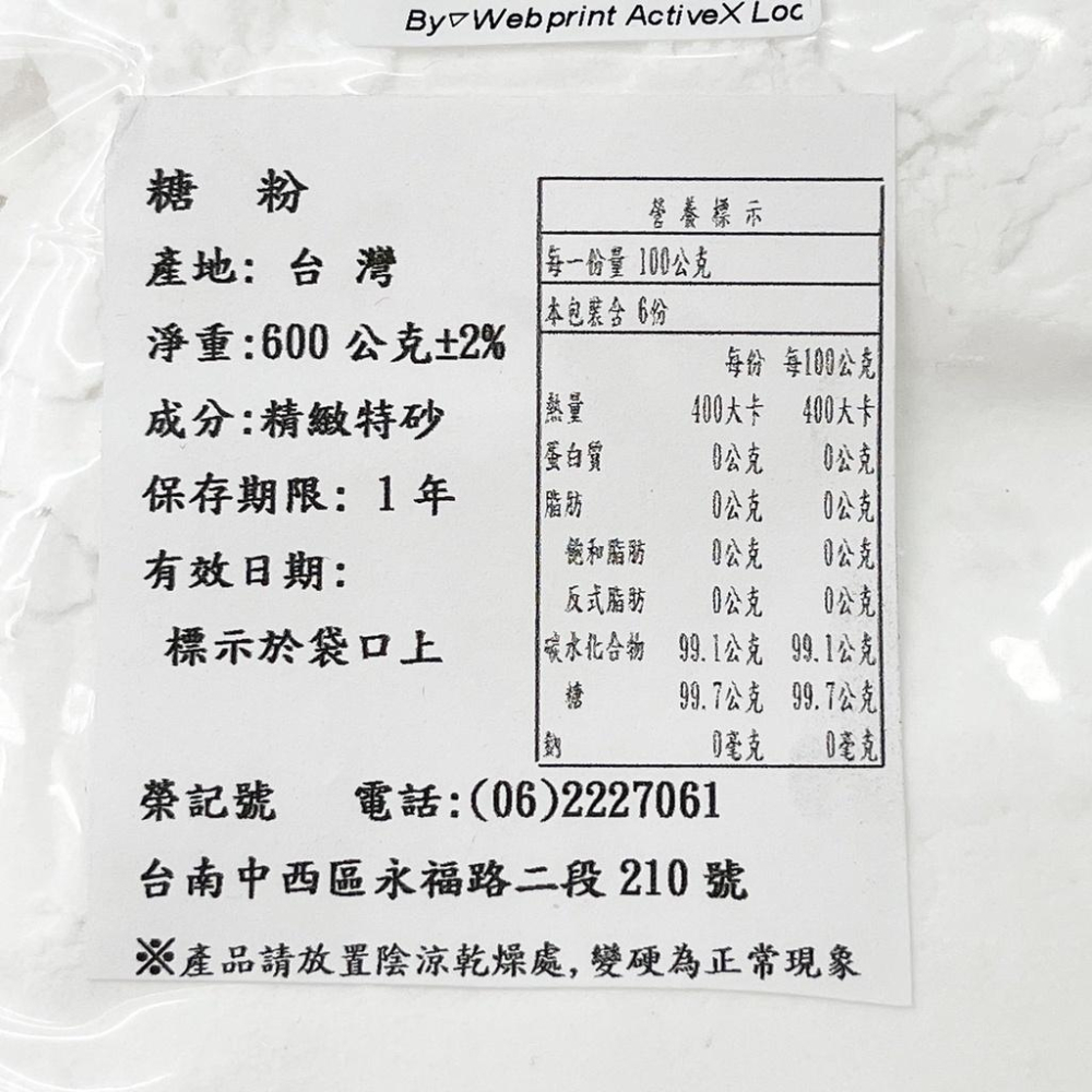 【柚子烘焙食品】台糖 純糖粉 450克 大華糖行分裝 烘焙 馬卡龍 糖粉 精緻特砂 砂糖 100%無添加 3kg 大包裝-細節圖8