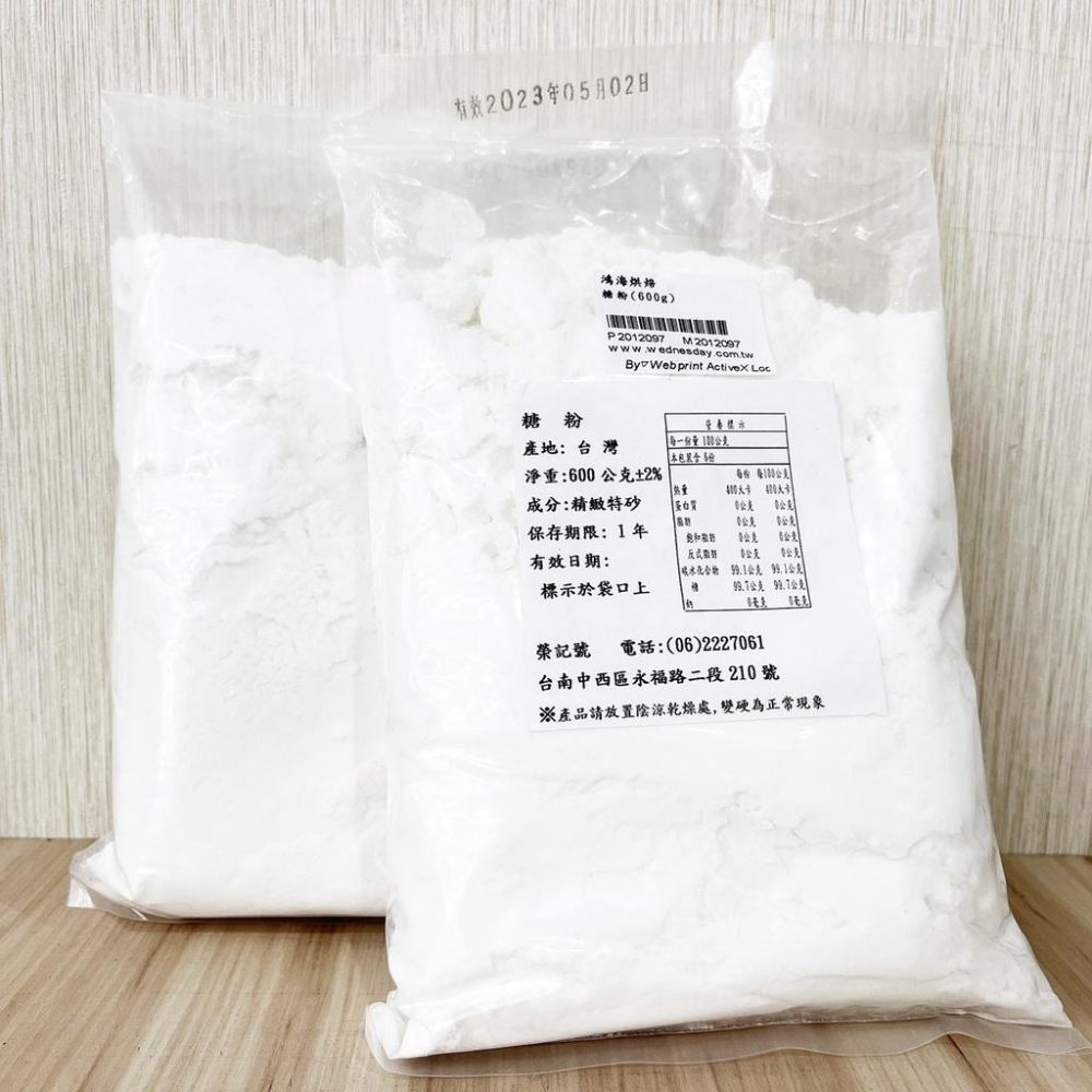 【柚子烘焙食品】台糖 純糖粉 450克 大華糖行分裝 烘焙 馬卡龍 糖粉 精緻特砂 砂糖 100%無添加 3kg 大包裝-細節圖9