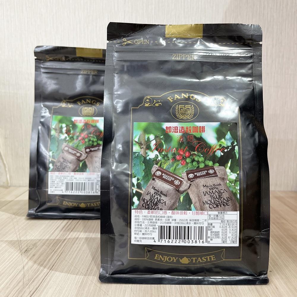 【柚子烘焙食品】咖啡粉 250g 即溶咖啡粉 淺焙 柔軟微酸 深焙 濃厚無酸 拿鐵即溶咖啡粉 黑咖啡 FANGS方氏食品-細節圖6