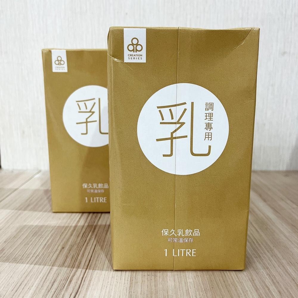 【柚子烘焙食品】開元保久乳 開元調理專用乳 1L 佳純調理專用保久乳 業務用調合乳 保久乳 飲品 常溫 咖啡 紅茶 抹茶-細節圖3