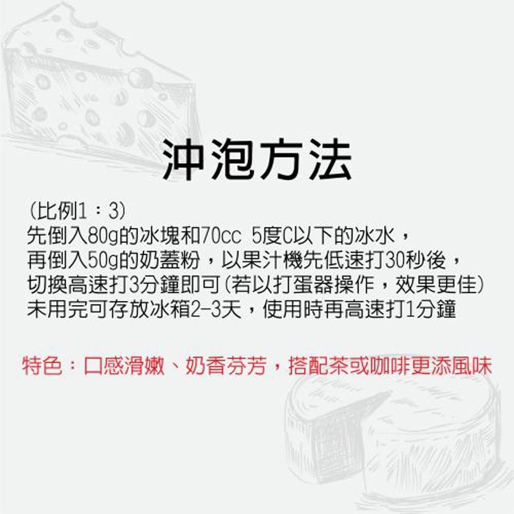 【柚子烘焙食品】方氏 鹹味起司奶蓋粉(500g製作簡單方便)奶蓋 茶飲 奶香 口感滑嫰 奶蓋 FANGS方氏 預拌粉系列-細節圖3