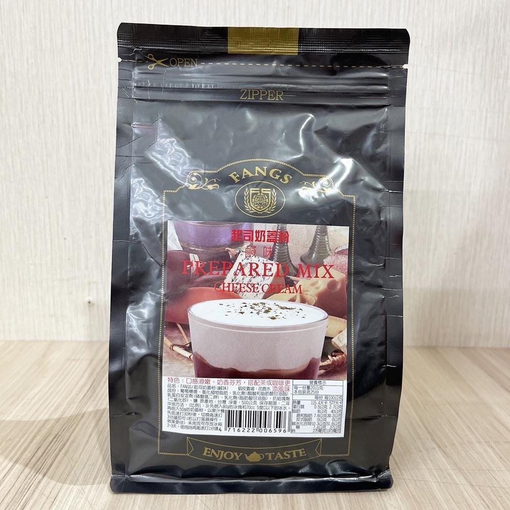 【柚子烘焙食品】方氏 鹹味起司奶蓋粉(500g製作簡單方便)奶蓋 茶飲 奶香 口感滑嫰 奶蓋 FANGS方氏 預拌粉系列-細節圖4