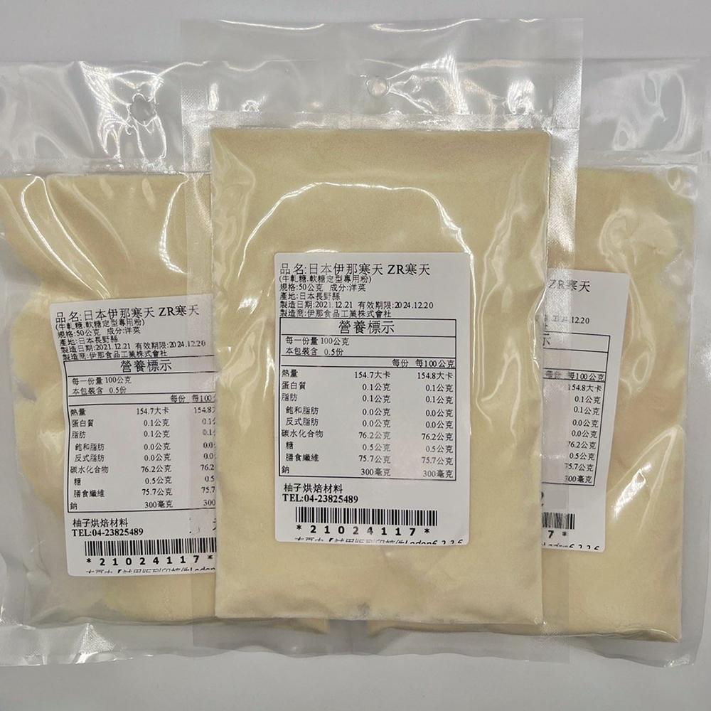 【柚子烘焙食品】日本 伊那寒天 ZR寒天 寒天粉 50g 分裝 牛軋糖 軟糖定型專用粉 不易變形 太妃軟糖 羊羹 烘焙-細節圖4