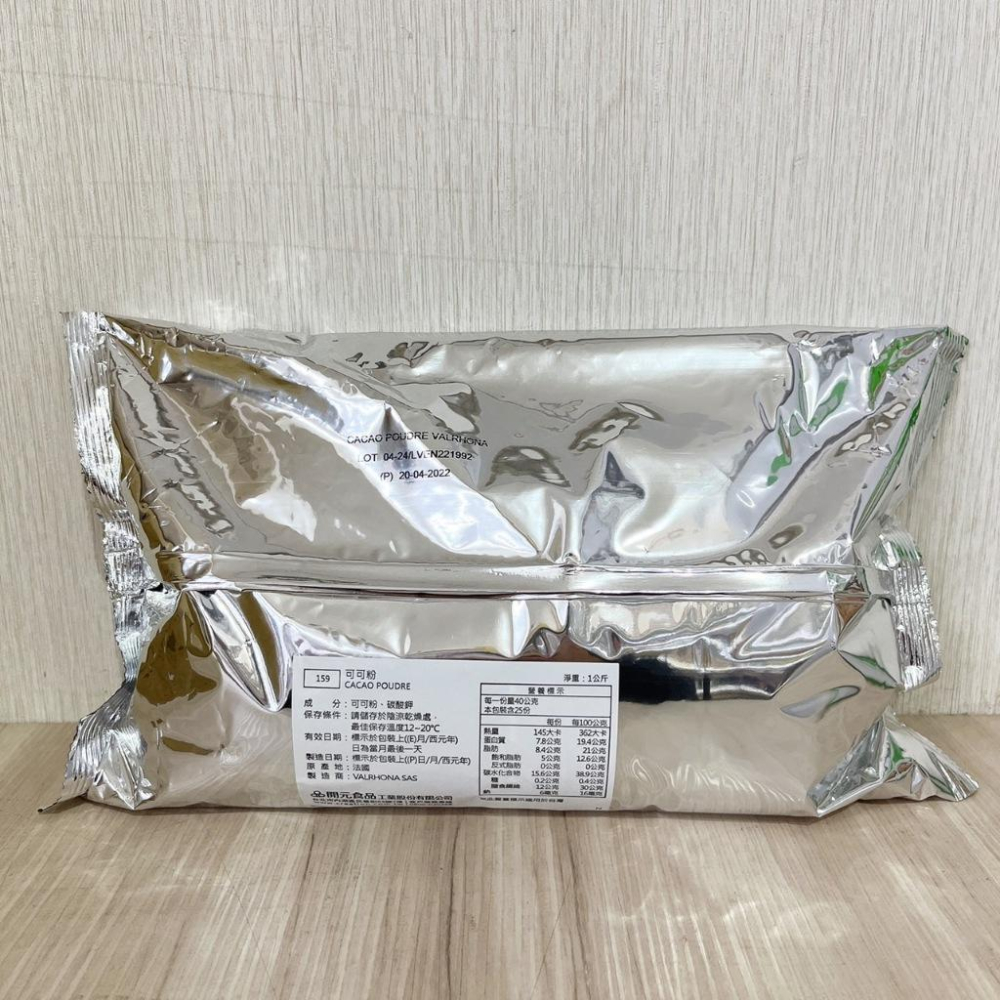 【柚子烘焙食品】可可粉 VALRHONA 法芙娜頂級可可粉 1kg/3kg 純可可粉 100%無糖純可可粉 頂級可可粉-細節圖6