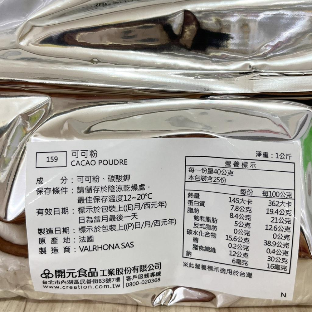 【柚子烘焙食品】可可粉 VALRHONA 法芙娜頂級可可粉 1kg/3kg 純可可粉 100%無糖純可可粉 頂級可可粉-細節圖7