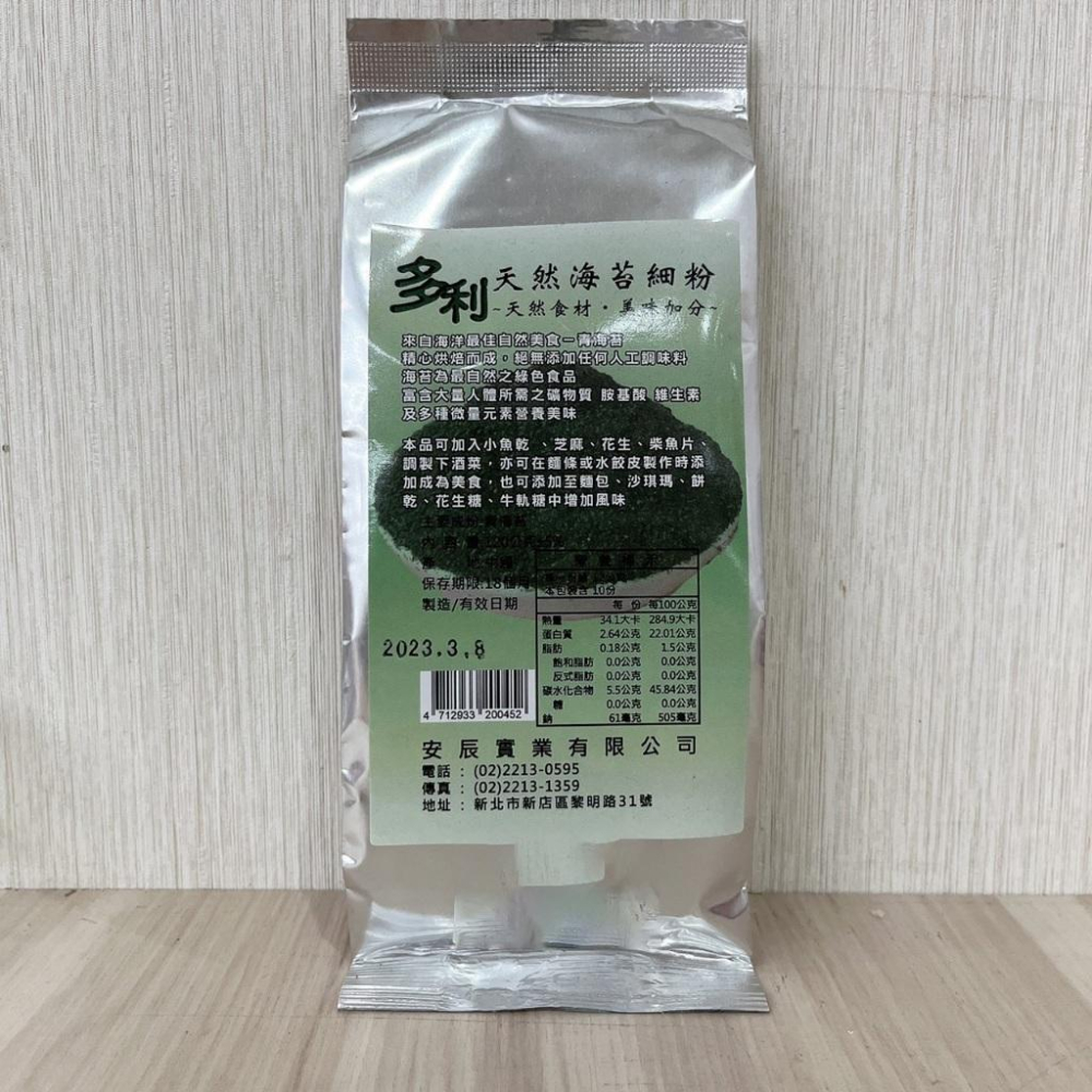 【柚子烘焙食品】台灣多利 天然海苔細粉 120g 天然海苔薄片 130g 天然海苔 海苔粉 麵包 花生酥 飯糰 章魚燒-細節圖2