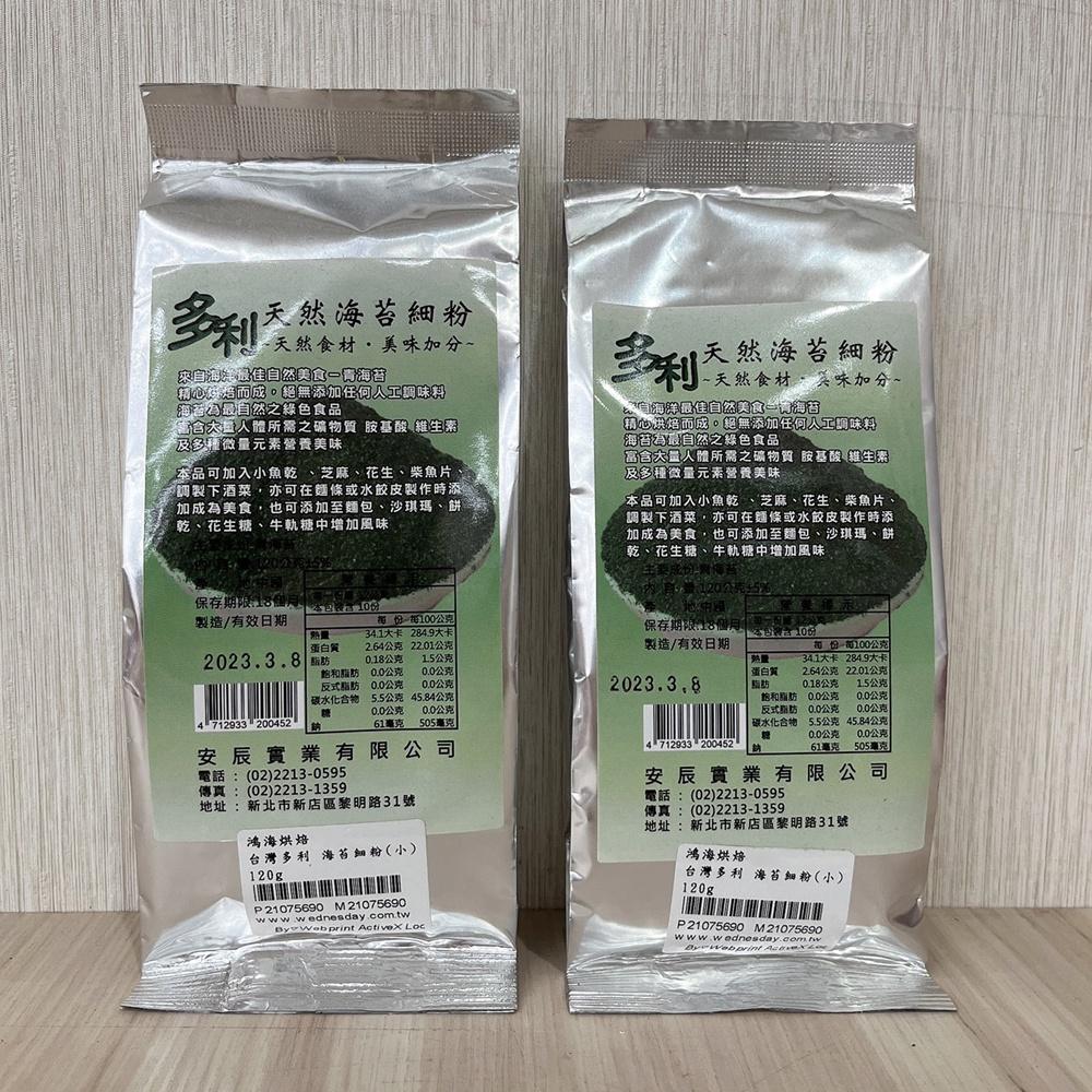 【柚子烘焙食品】台灣多利 天然海苔細粉 120g 天然海苔薄片 130g 天然海苔 海苔粉 麵包 花生酥 飯糰 章魚燒-細節圖4